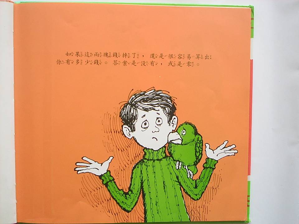 比零小還有數喔 (03),绘本,绘本故事,绘本阅读,故事书,童书,图画书,课外阅读